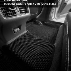 3D коврики EVA с бортами Toyota Camry VIII XV70 (2017-н.в.)