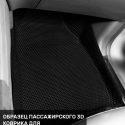 3D коврики EVA с бортами Jetour Dashing (2022-н.в)
