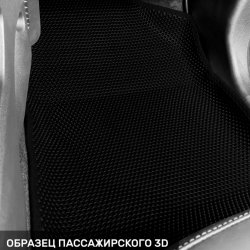 3D коврики EVA с бортами Москвич 3е (2022-н.в.)